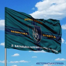 Прапор 2 батальйон берегової оборони 40 ОБрБО